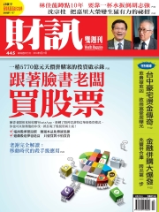 財訊雙週刊
