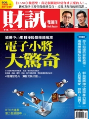財訊雙週刊