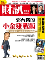 財訊雙週刊
