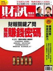 財訊雙週刊