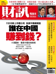 財訊雙週刊