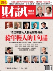 財訊雙週刊