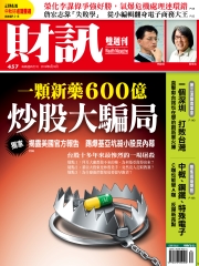 財訊雙週刊