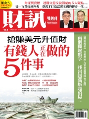 財訊雙週刊