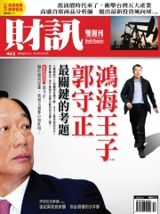 財訊雙週刊