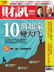 財訊雙週刊