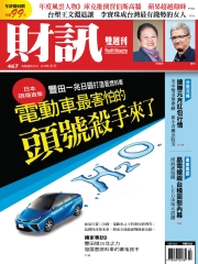財訊雙週刊
