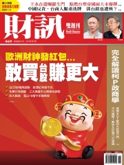財訊雙週刊