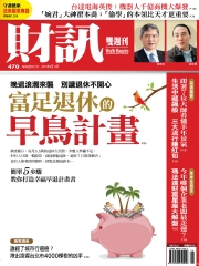財訊雙週刊