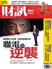 財訊雙週刊