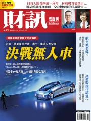財訊雙週刊