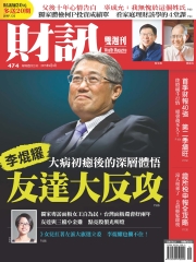 財訊雙週刊