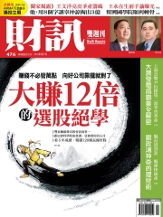 財訊雙週刊