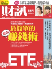 財訊雙週刊