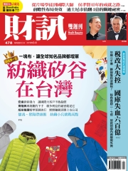 財訊雙週刊