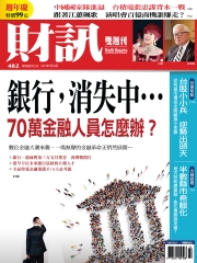 財訊雙週刊