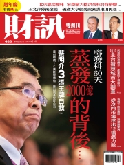 財訊雙週刊