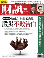 財訊雙週刊