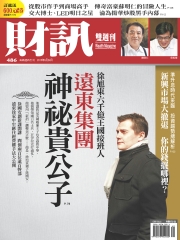 財訊雙週刊