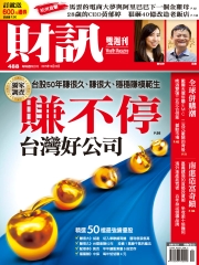 財訊雙週刊