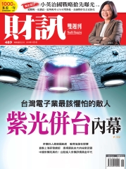 財訊雙週刊