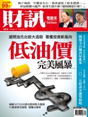 財訊雙週刊