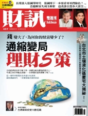財訊雙週刊