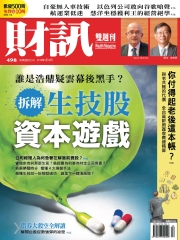 財訊雙週刊