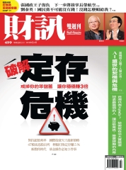 財訊雙週刊