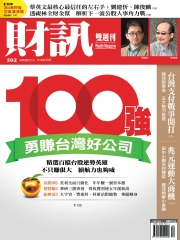 財訊雙週刊