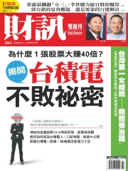 財訊雙週刊
