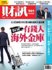 財訊雙週刊