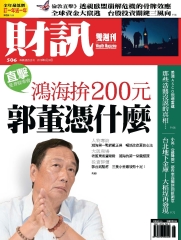 財訊雙週刊