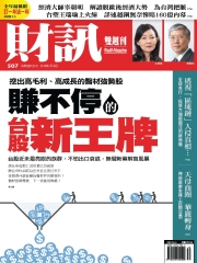 財訊雙週刊