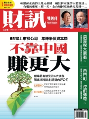 財訊雙週刊