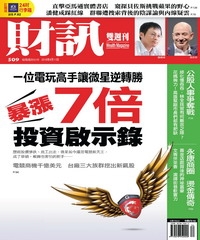 財訊雙週刊