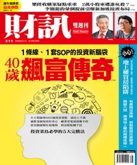 財訊雙週刊
