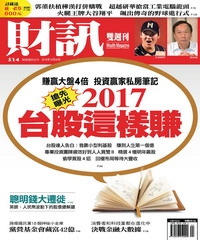 財訊雙週刊