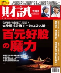 財訊雙週刊