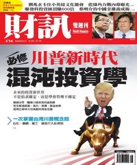 財訊雙週刊