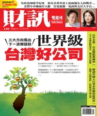 財訊雙週刊