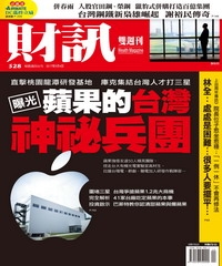 財訊雙週刊