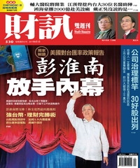 財訊雙週刊