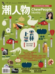 潮人物
