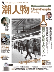 潮人物