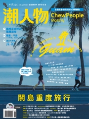 潮人物