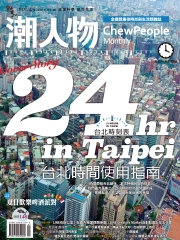 潮人物