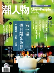 潮人物