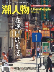 潮人物