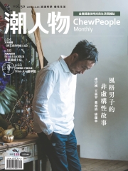潮人物